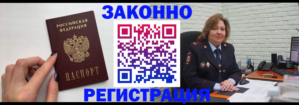 прописка в Солнечногорске