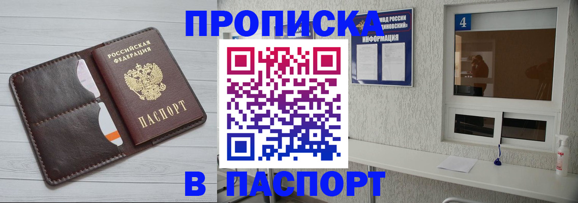 прописка регистрация в Солнечногорске