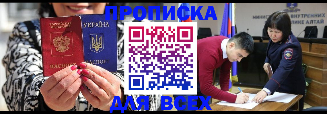 купить прописку в Солнечногорске
