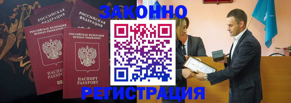 прописка штамп в Солнечногорске