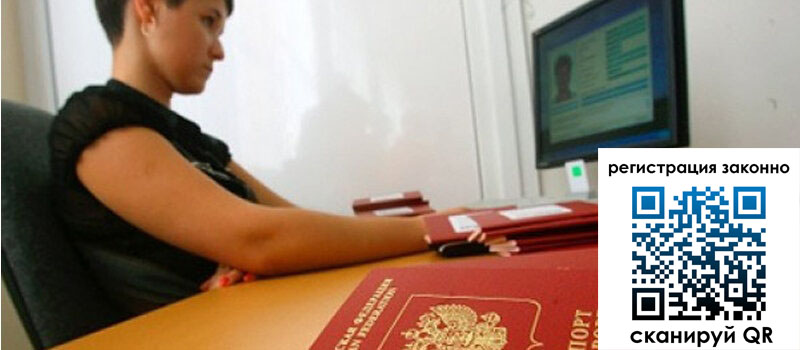 Временная регистрация в Солнечногорске